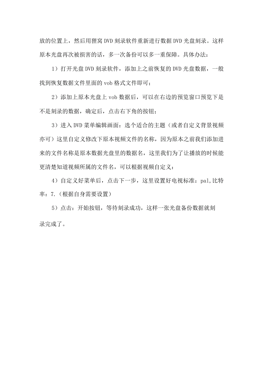 光盘修复的数字技术方法.docx_第2页