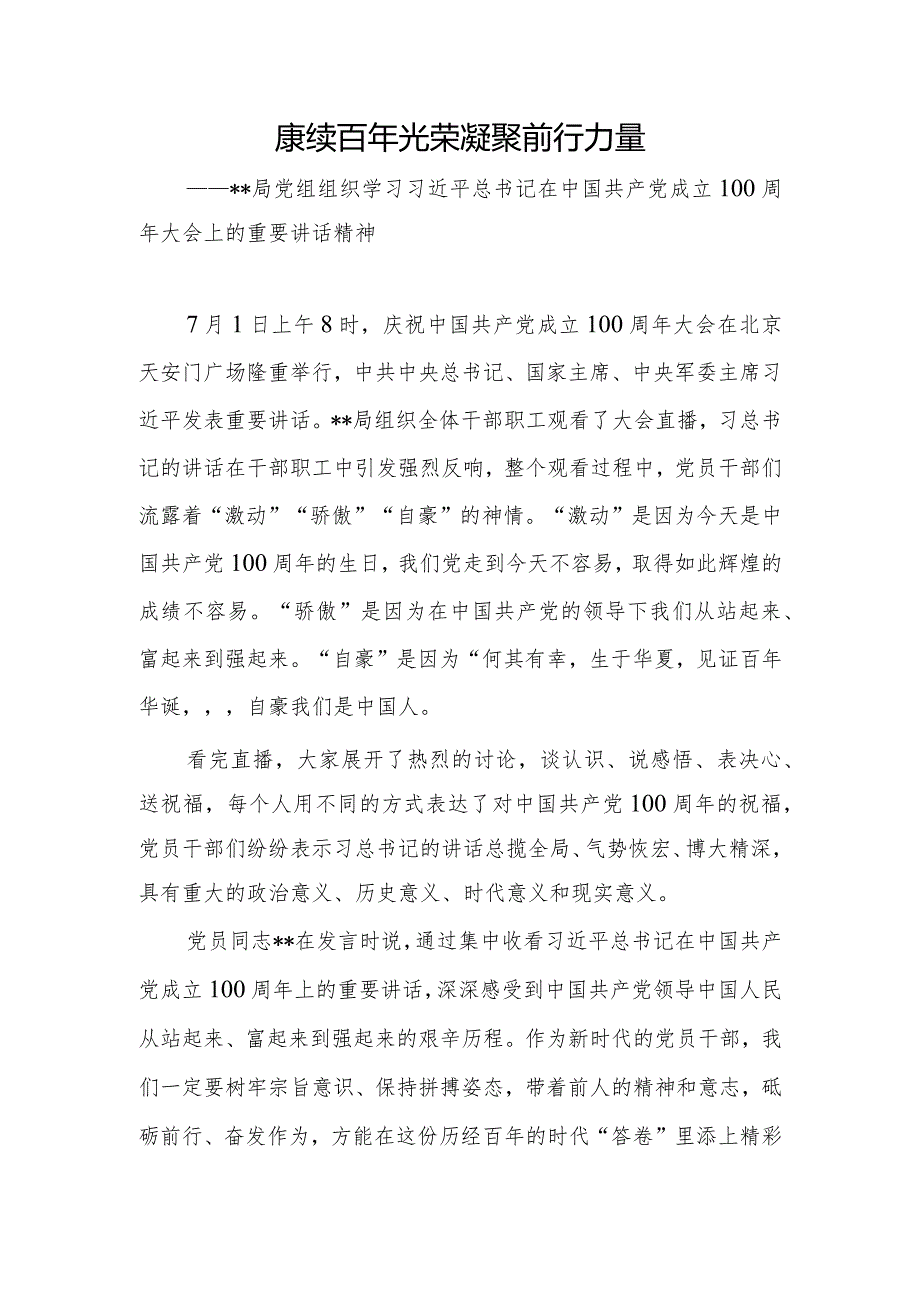 中国共产党成立100周年庆祝大会上的讲话学习心得体会.docx_第1页