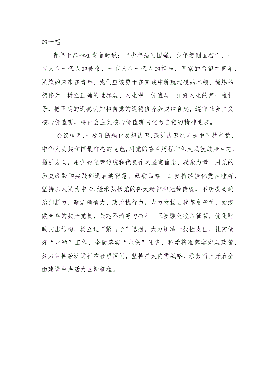 中国共产党成立100周年庆祝大会上的讲话学习心得体会.docx_第2页