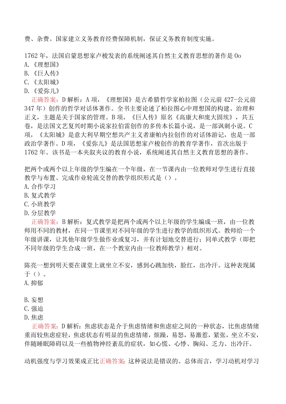 中学教育知识与能力2022-2023年真题及答案.docx_第2页