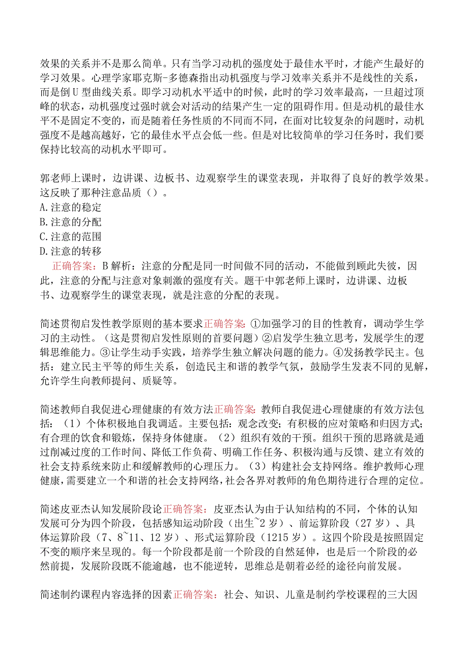 中学教育知识与能力2022-2023年真题及答案.docx_第3页