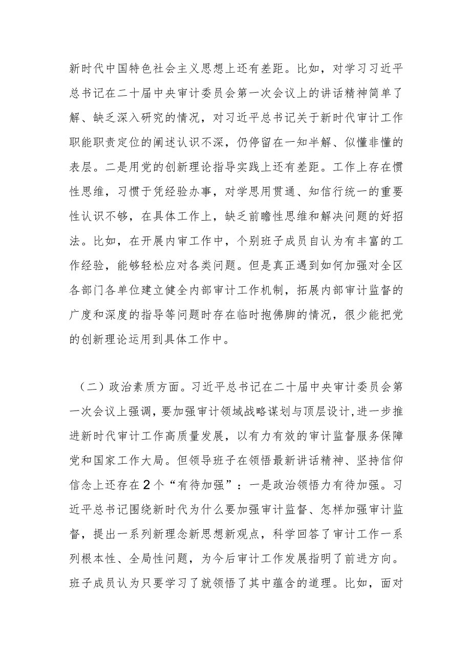 【精品公文】X审计局党组主题教育民主生活会对照检查材料.docx_第2页