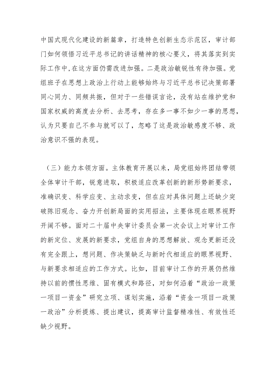 【精品公文】X审计局党组主题教育民主生活会对照检查材料.docx_第3页