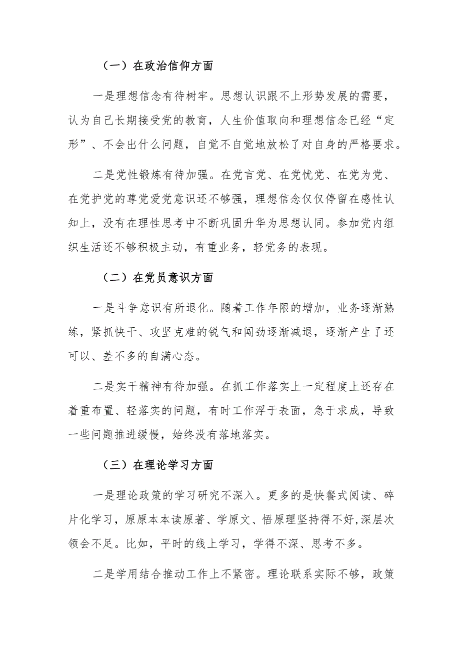 党员干部2022年组织生活会个人六个方面对照检查材料及2022年度组织生活会个人对照检查汇报(共三篇).docx_第2页