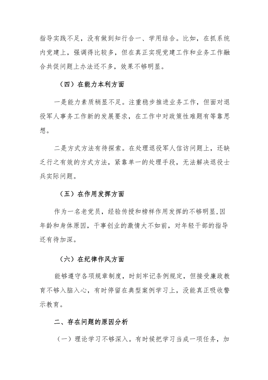 党员干部2022年组织生活会个人六个方面对照检查材料及2022年度组织生活会个人对照检查汇报(共三篇).docx_第3页