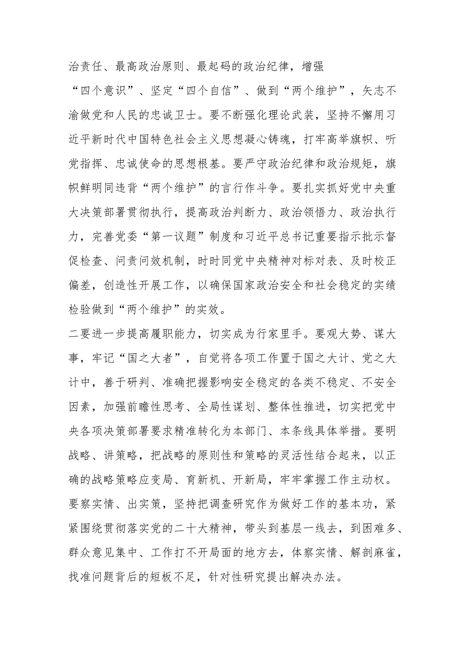 【最新党政公文】督导组组长在参加机关民主生活会上的点评发言（完整版）.docx_第2页