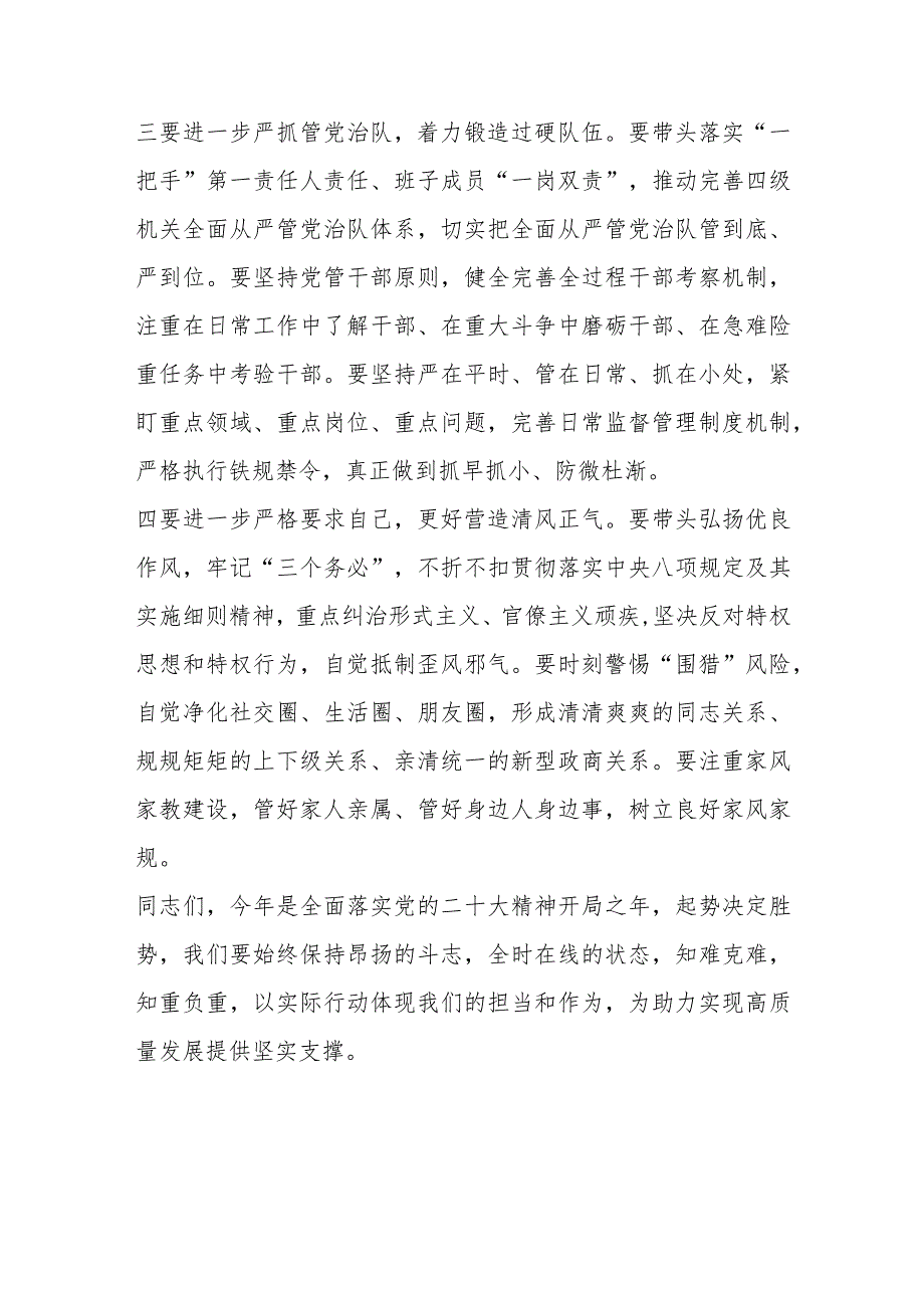 【最新党政公文】督导组组长在参加机关民主生活会上的点评发言（完整版）.docx_第3页