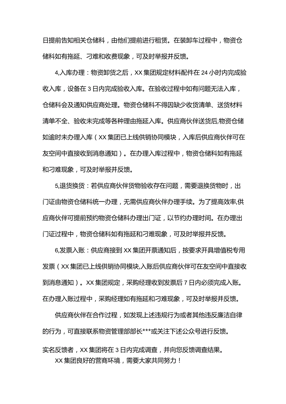 合作供应商的告知函模板.docx_第2页