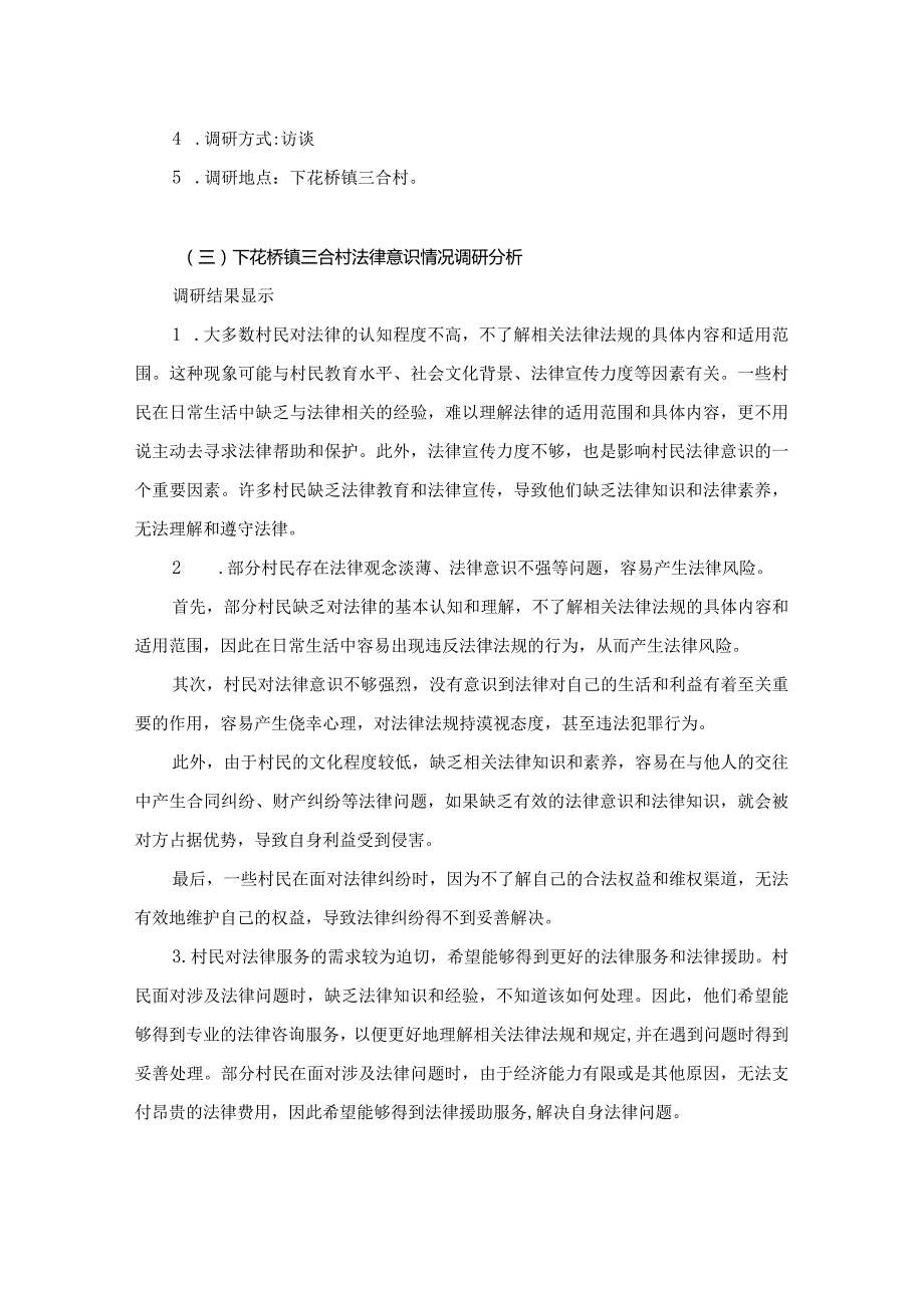 下花桥镇三合村法律意识提升活动策划方案设计.docx_第3页