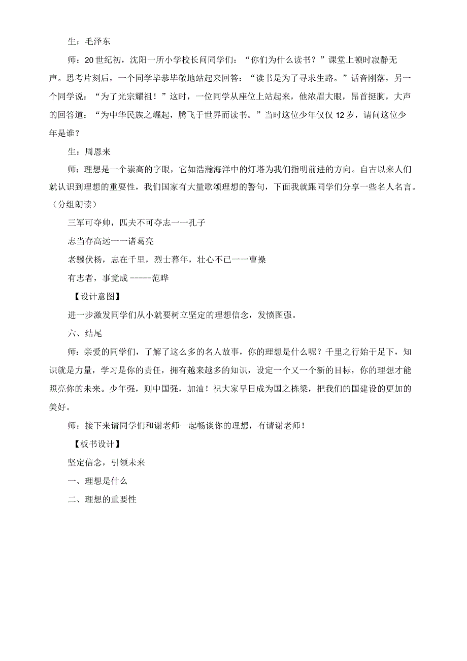 【精品】《坚定信念引领未来》思政第一课教案设计.docx_第3页