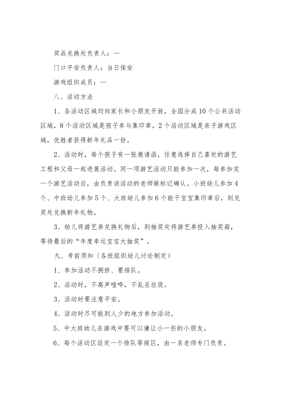 【精品文档】2022新年活动主题策划方案（整理版）.docx_第3页