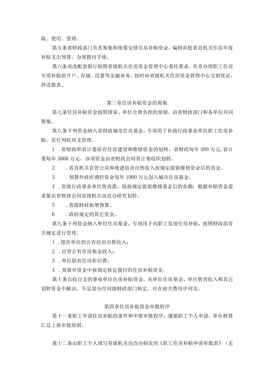 山西省省直机关住房补贴实施细则.docx_第2页