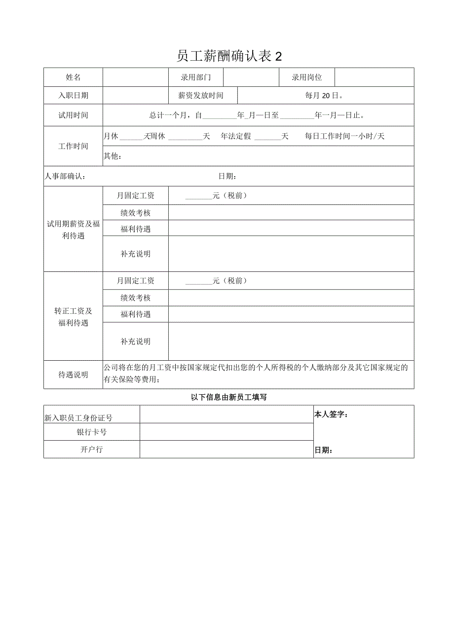 员工薪酬确认单模板.docx_第2页