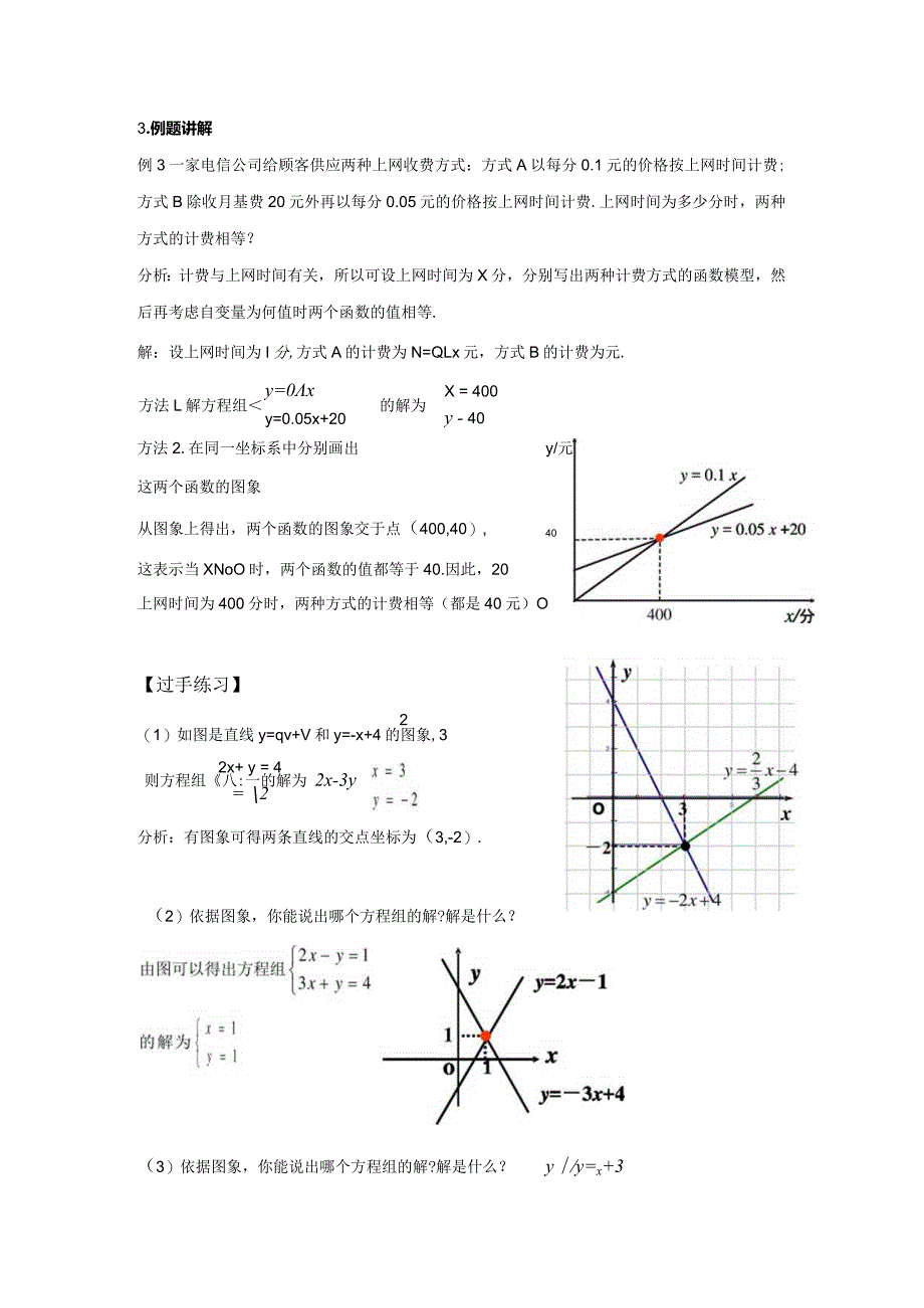 一次函数一二元一次方程组的关系(知识点+例题).docx_第3页