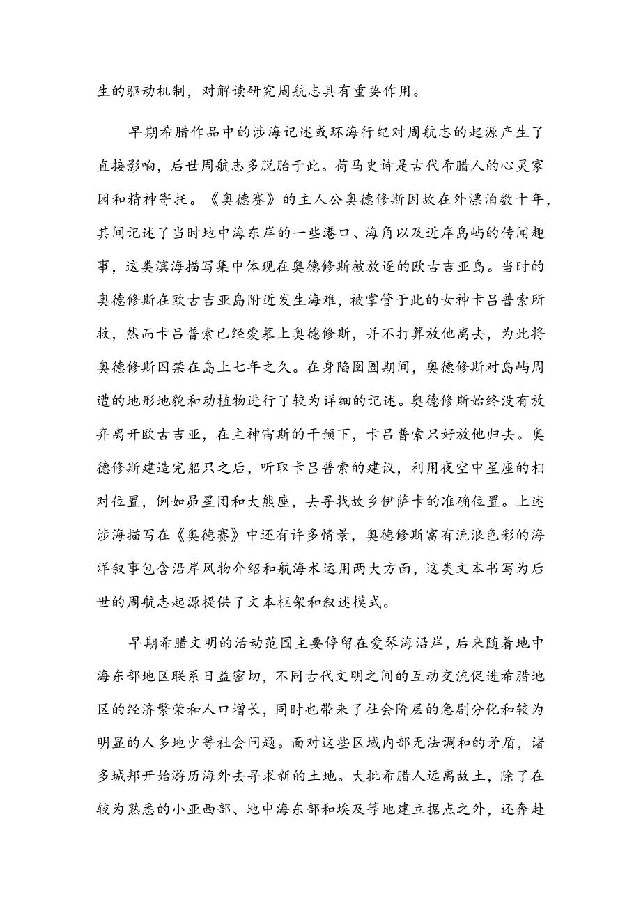 周航志的文体起源.docx_第2页