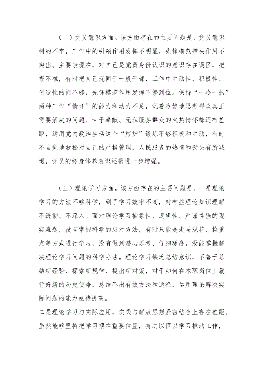 【精品行政公文】202X年党员干部组织生活会发言材料【最新资料】.docx_第2页