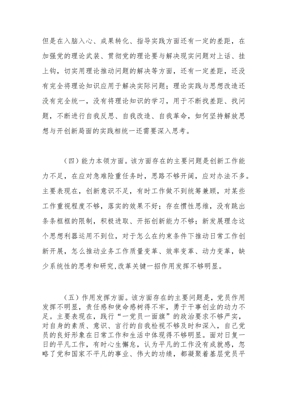 【精品行政公文】202X年党员干部组织生活会发言材料【最新资料】.docx_第3页