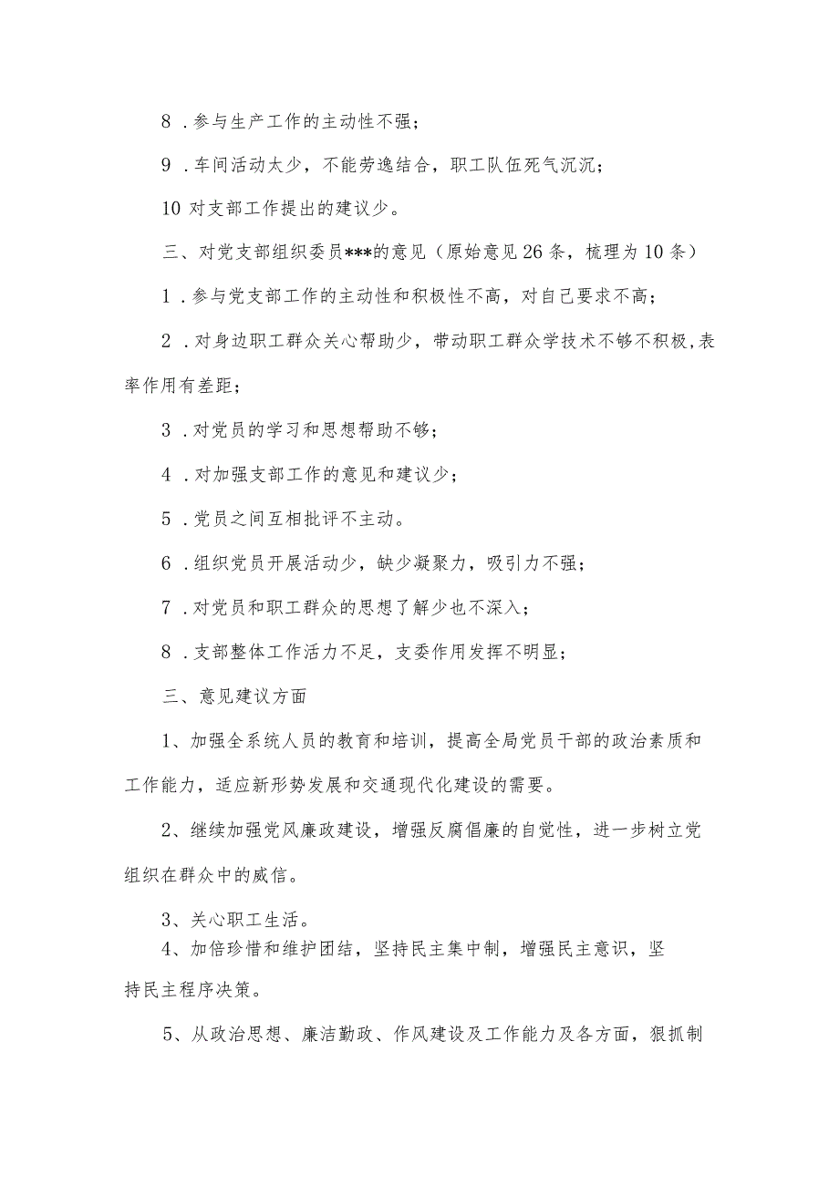 党史学习教育专题征求意见范文(通用10篇).docx_第2页