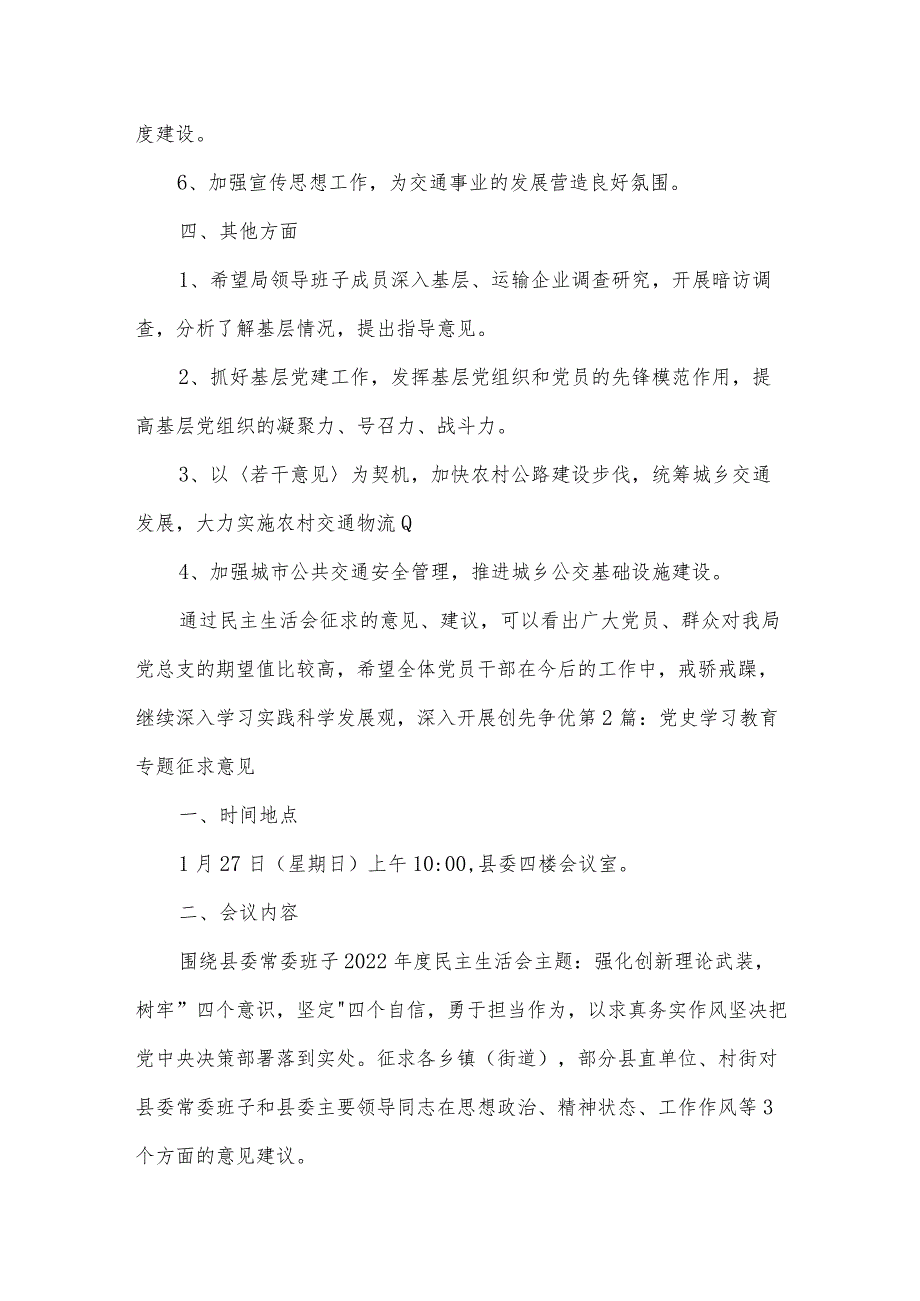 党史学习教育专题征求意见范文(通用10篇).docx_第3页