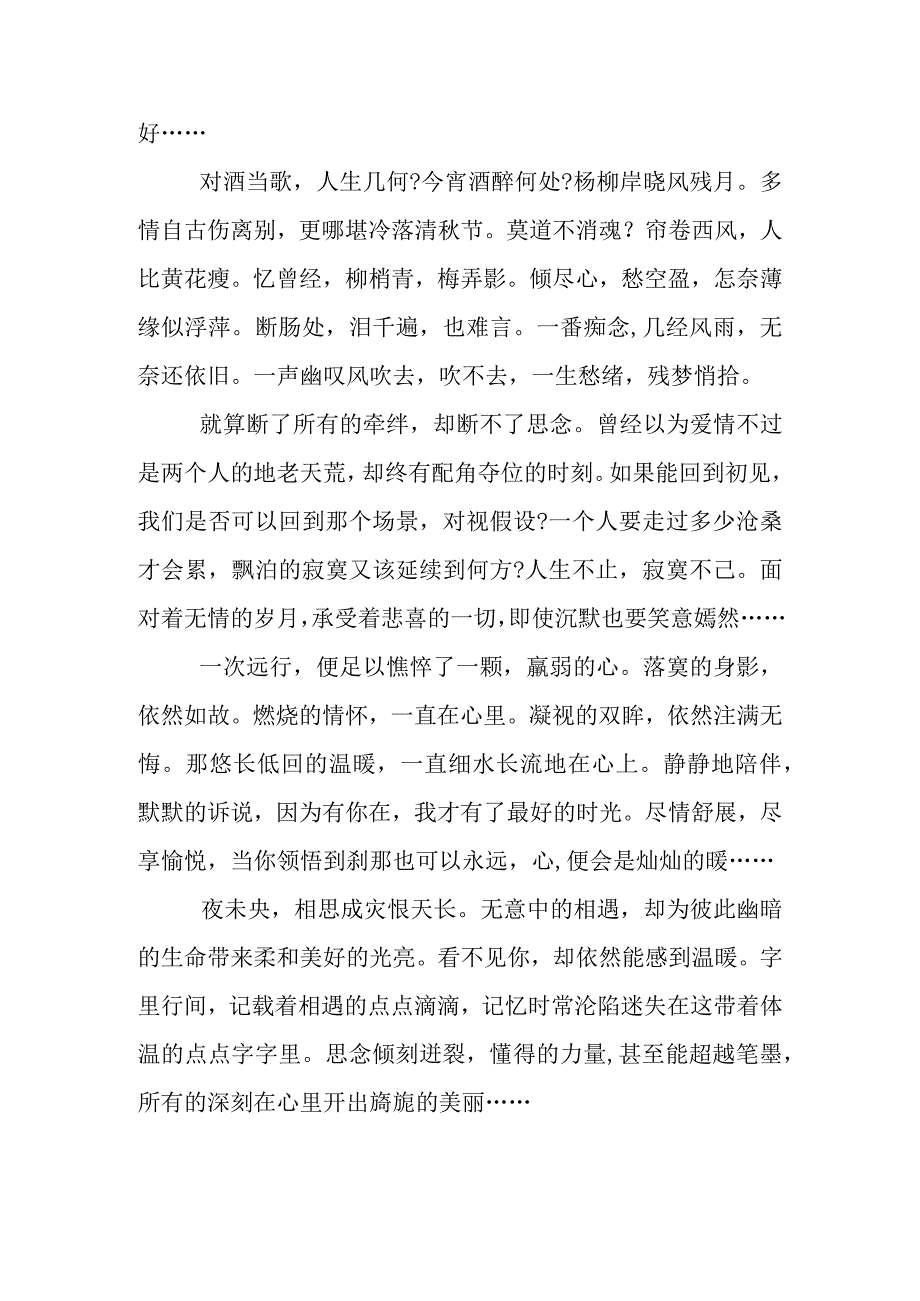 一封写给爱人的感人情书.docx_第2页