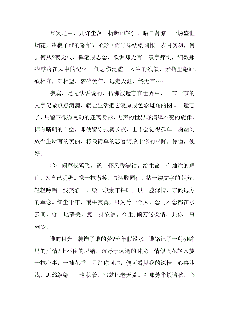 一封写给爱人的感人情书.docx_第3页