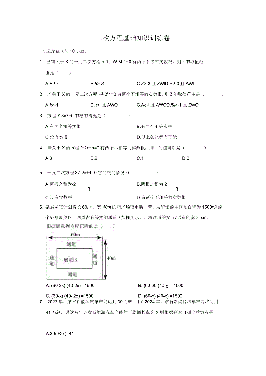 一元二次方程基础知识训练3.docx_第1页