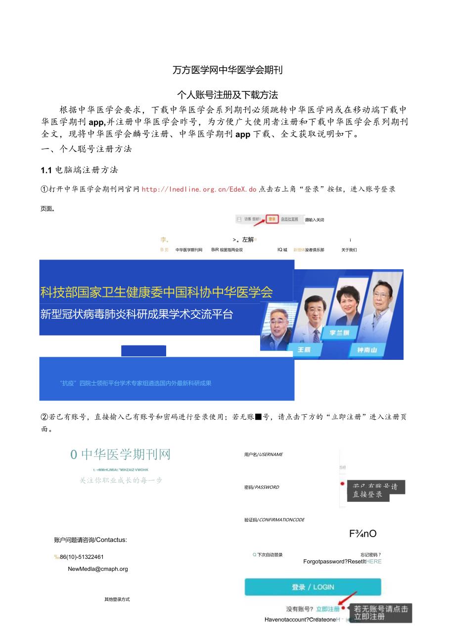 中华医学期刊网（注册及app下载）.docx_第1页