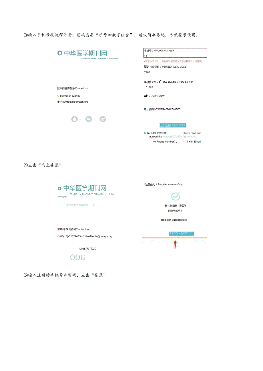 中华医学期刊网（注册及app下载）.docx_第3页