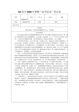 【精品】《骆驼祥子》读后感.docx