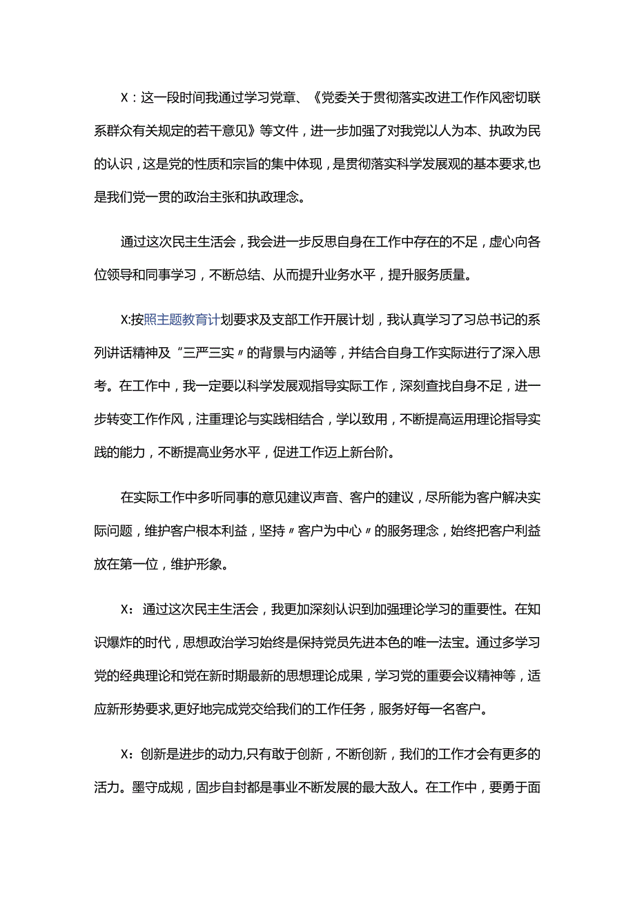 专题民主生活会谈话记录四篇.docx_第2页