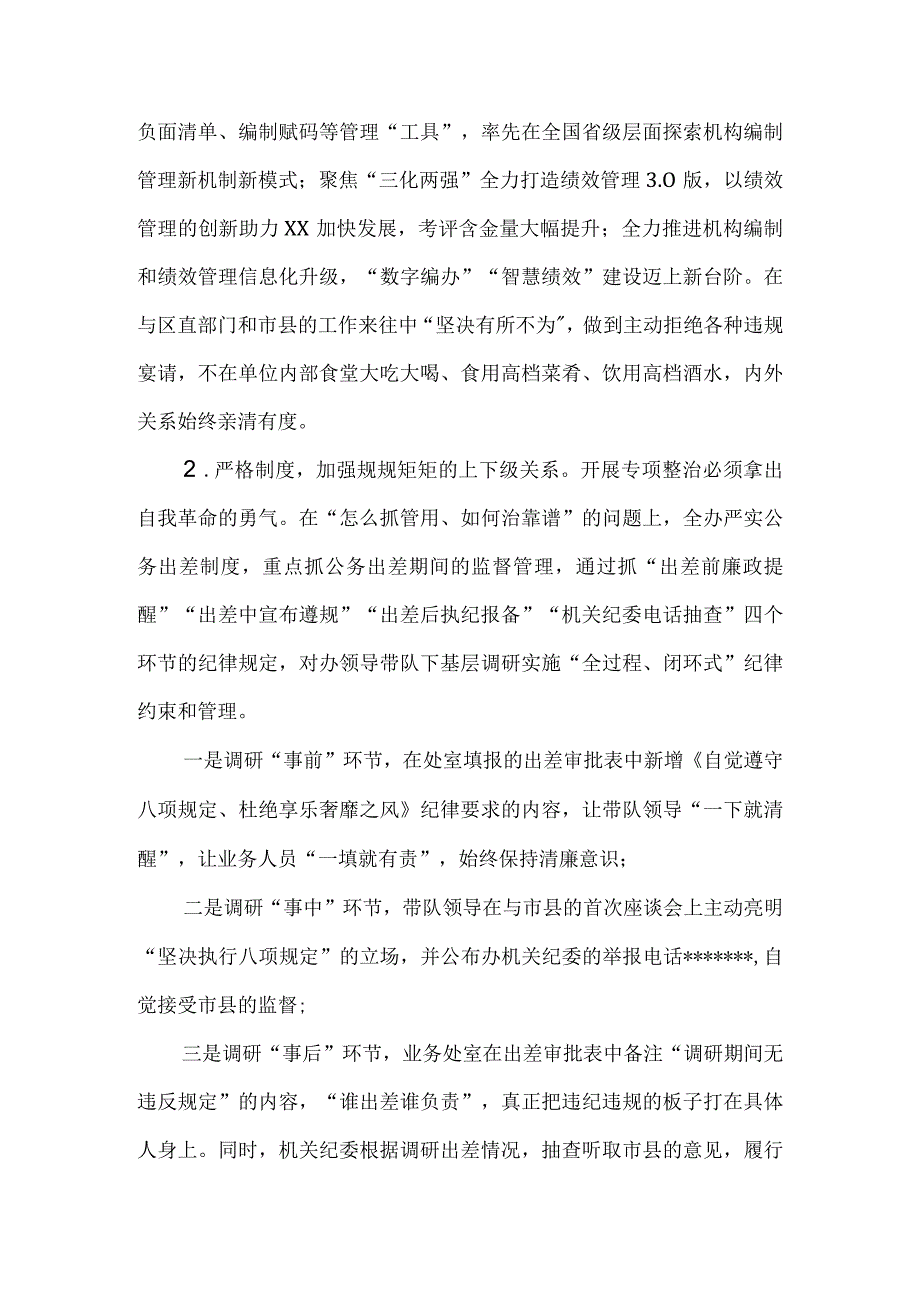 严守承诺、严格制度、严把三圈扎实抓好享乐奢靡四个突出问题专项整治情况报告.docx_第2页