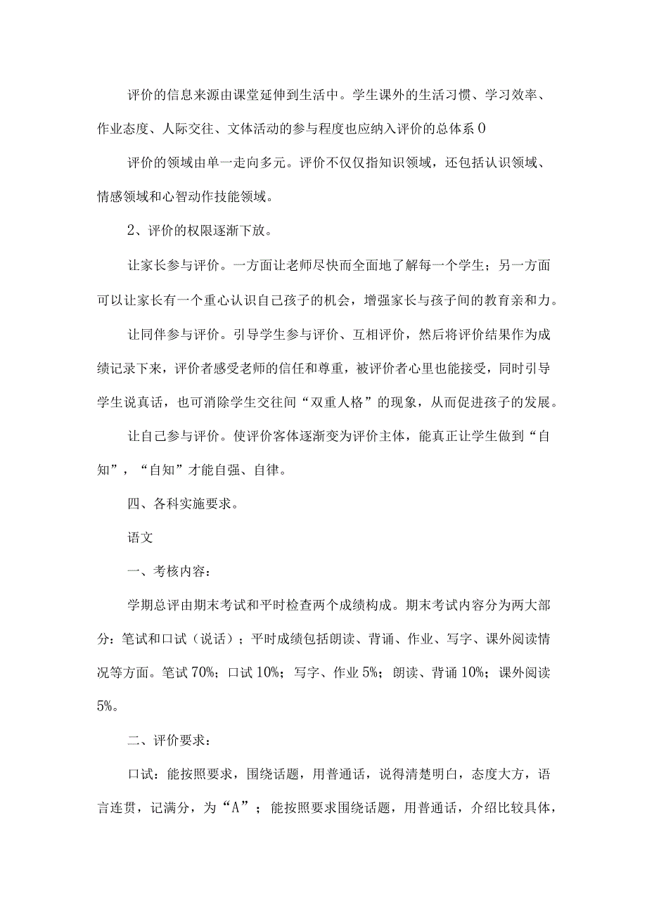 中心小学各学科考试评价制度改革方案.docx_第3页