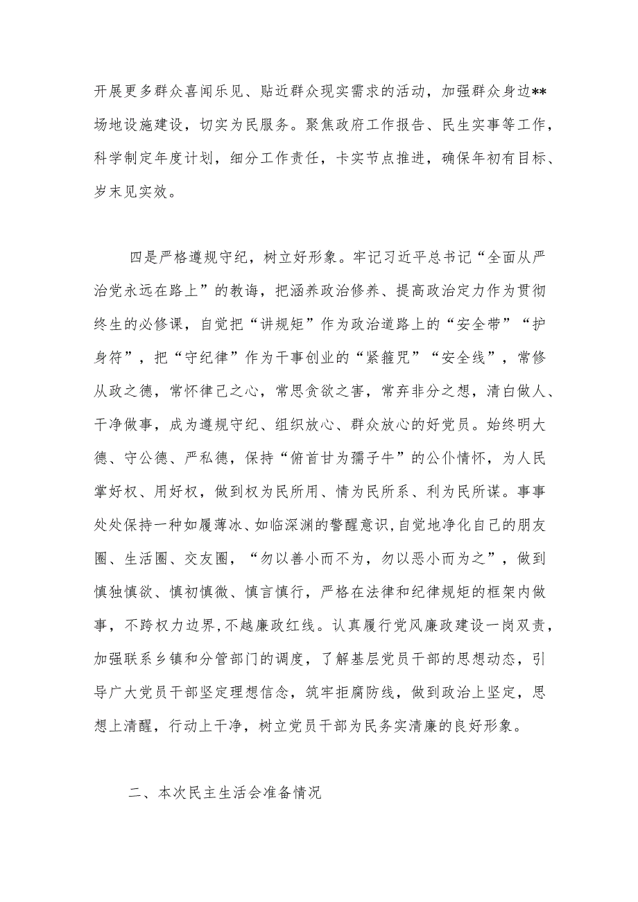 【最新党政公文】局党组书记民主生活会个人对照检查材料（完整版）.docx_第3页