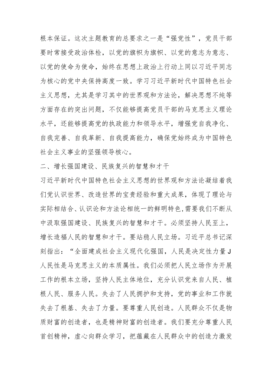 【最新行政公文】专题党课：以学增智强本领实干笃行显担当【精品资料】.docx_第3页