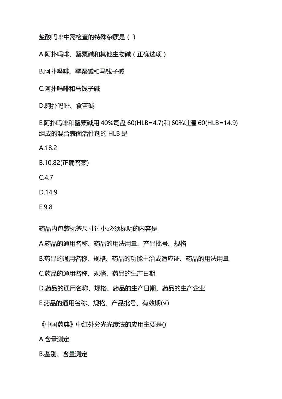 三基药剂知识题库含答案.docx_第3页