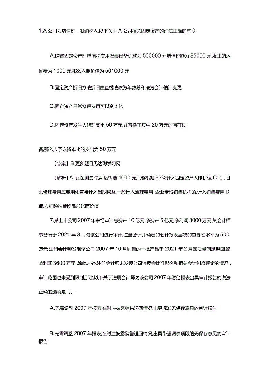 保荐代表人胜任能力考试模拟试题.docx_第2页