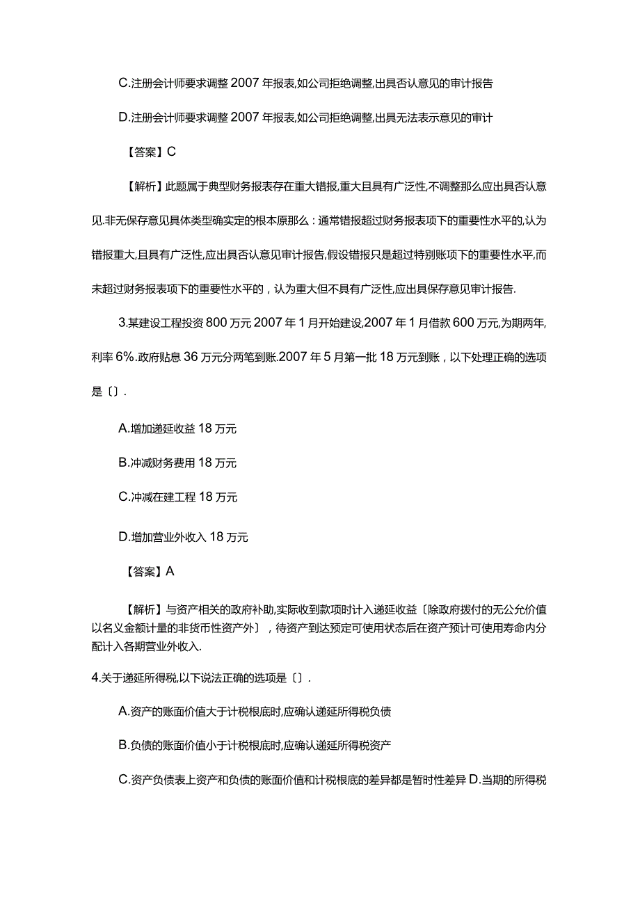 保荐代表人胜任能力考试模拟试题.docx_第3页