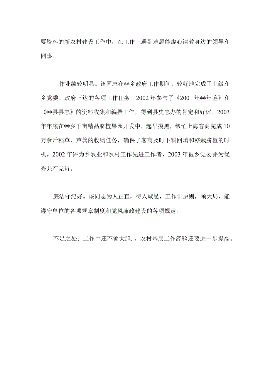 个人现实表现材料5.docx_第2页