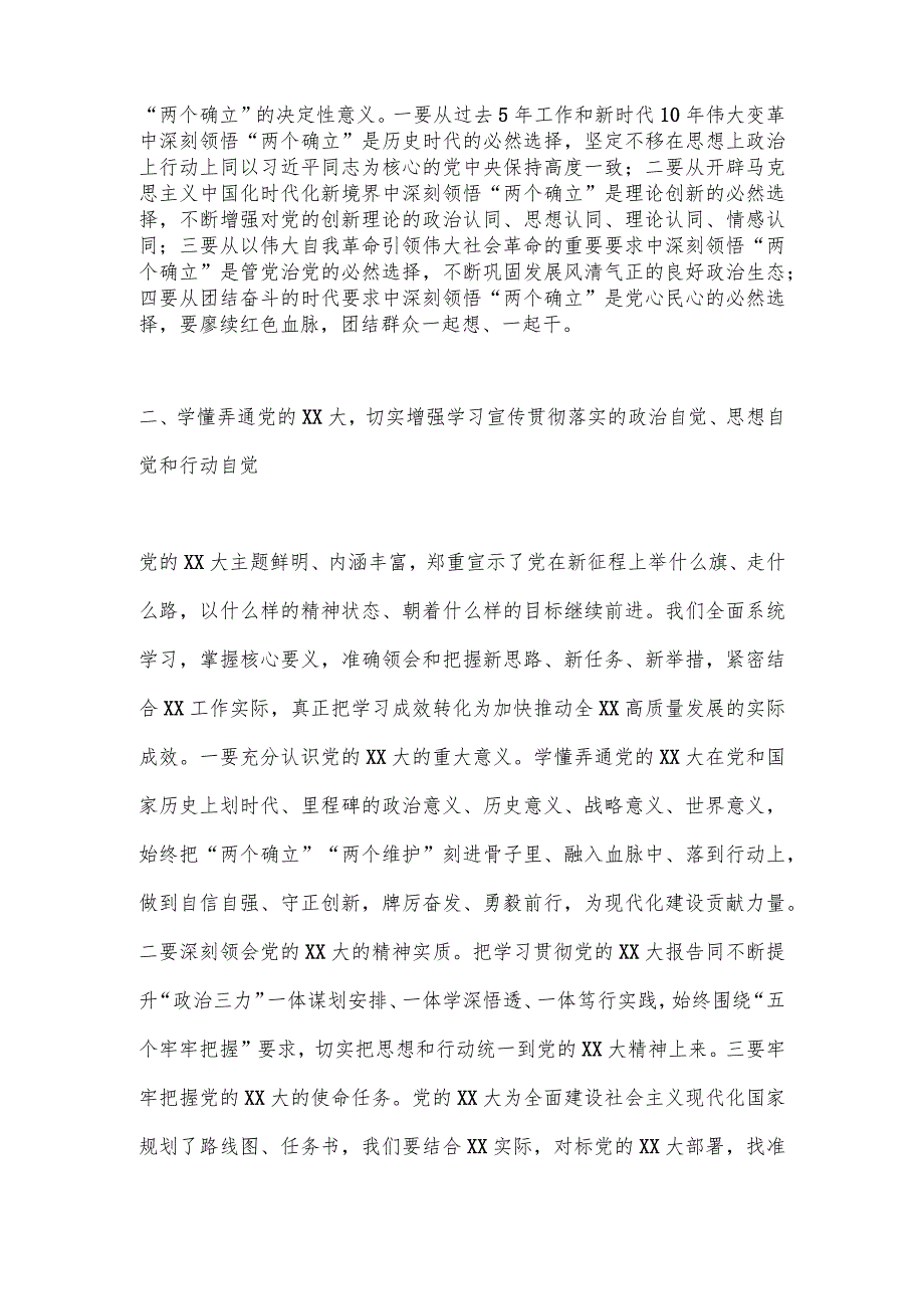 【最新党政公文】XX党委民主生活会专题学习暨2023年理论学习中心组集中学习研讨会上的发言（完整版）.docx_第2页