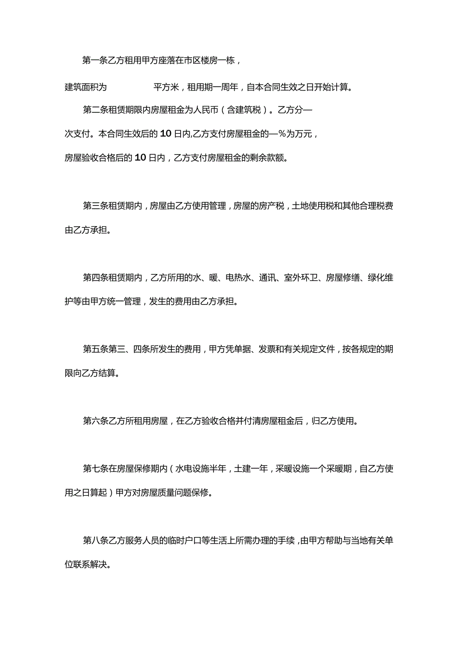 四份房屋租赁合同模板.docx_第2页