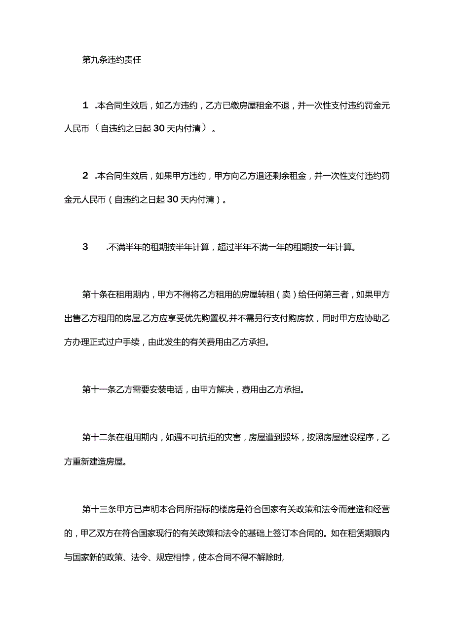 四份房屋租赁合同模板.docx_第3页