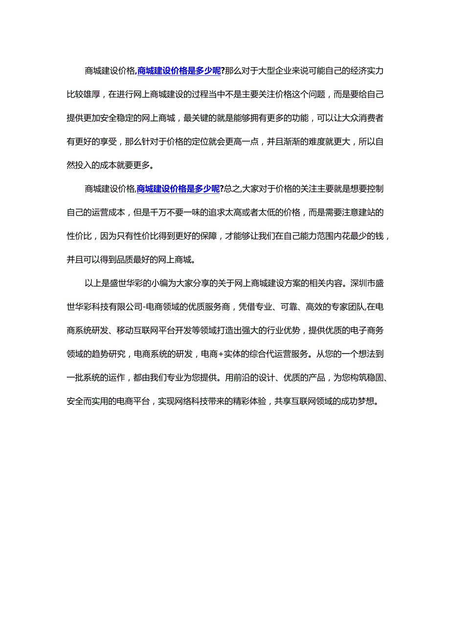 商城建设价格-商城建设价格是多少呢？.docx_第2页