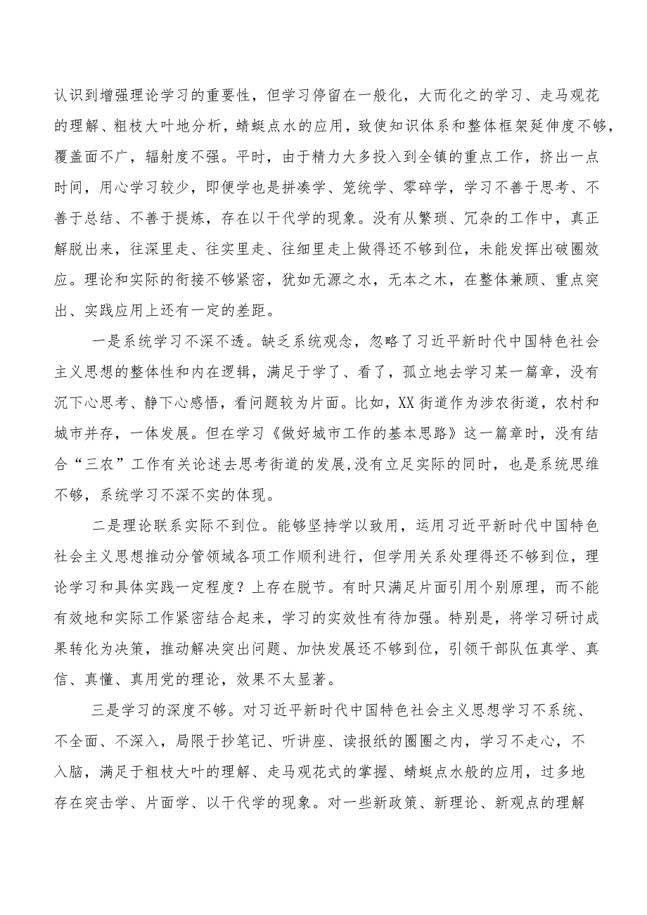 七篇合集第二批专题教育民主生活会（新6个对照方面）对照检查剖析检查材料.docx_第2页