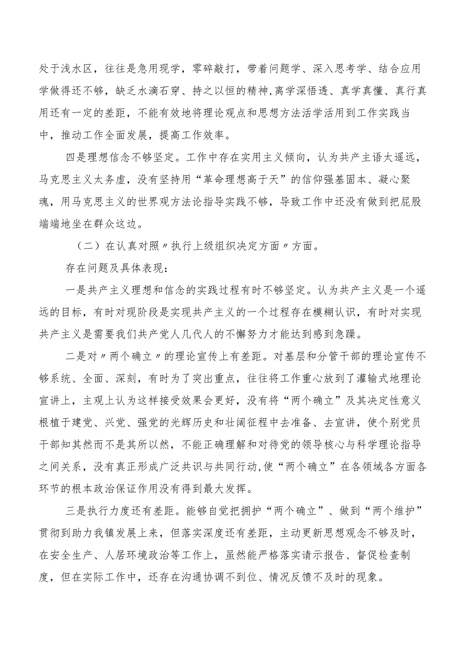 七篇合集第二批专题教育民主生活会（新6个对照方面）对照检查剖析检查材料.docx_第3页