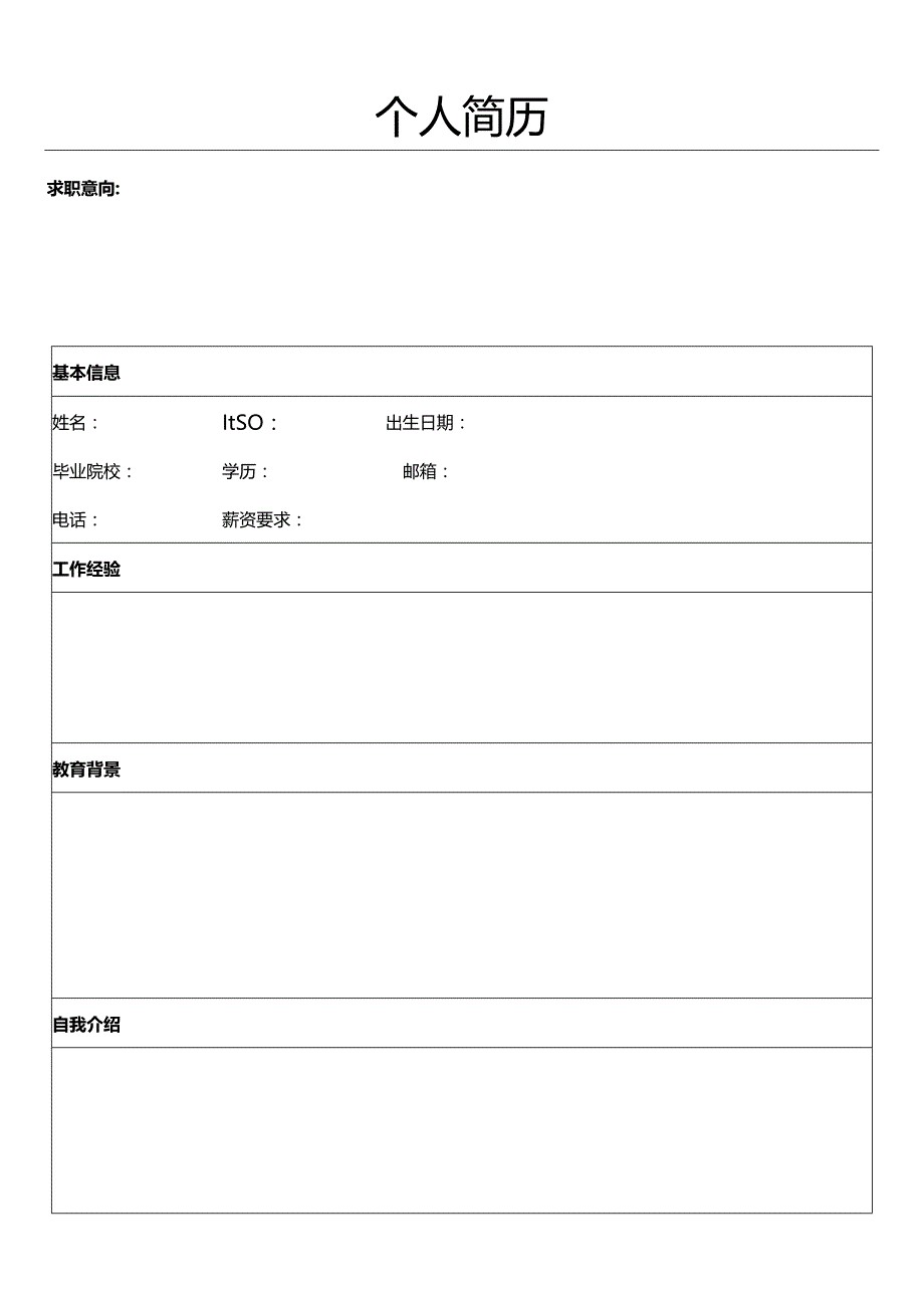 个人简历空白表格(54).docx_第1页