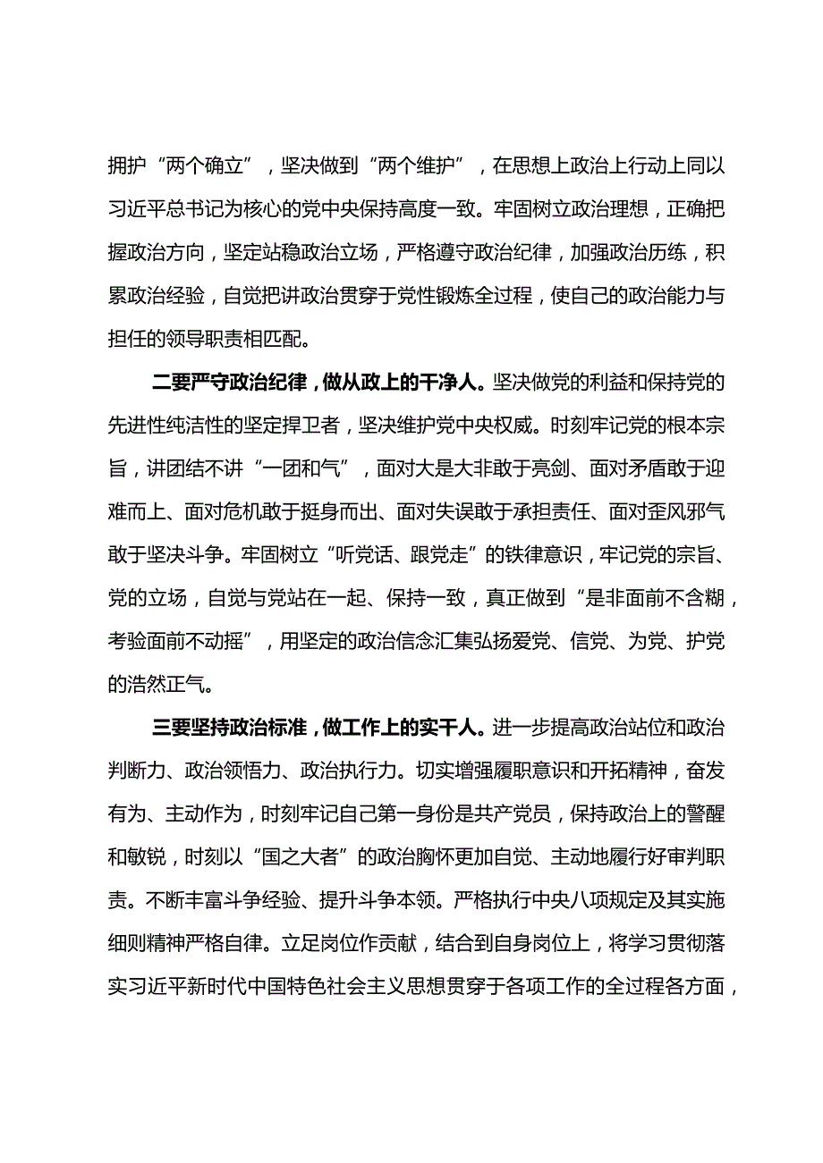 东港石油公司纪检巡察干部党性分析报告2.docx_第3页