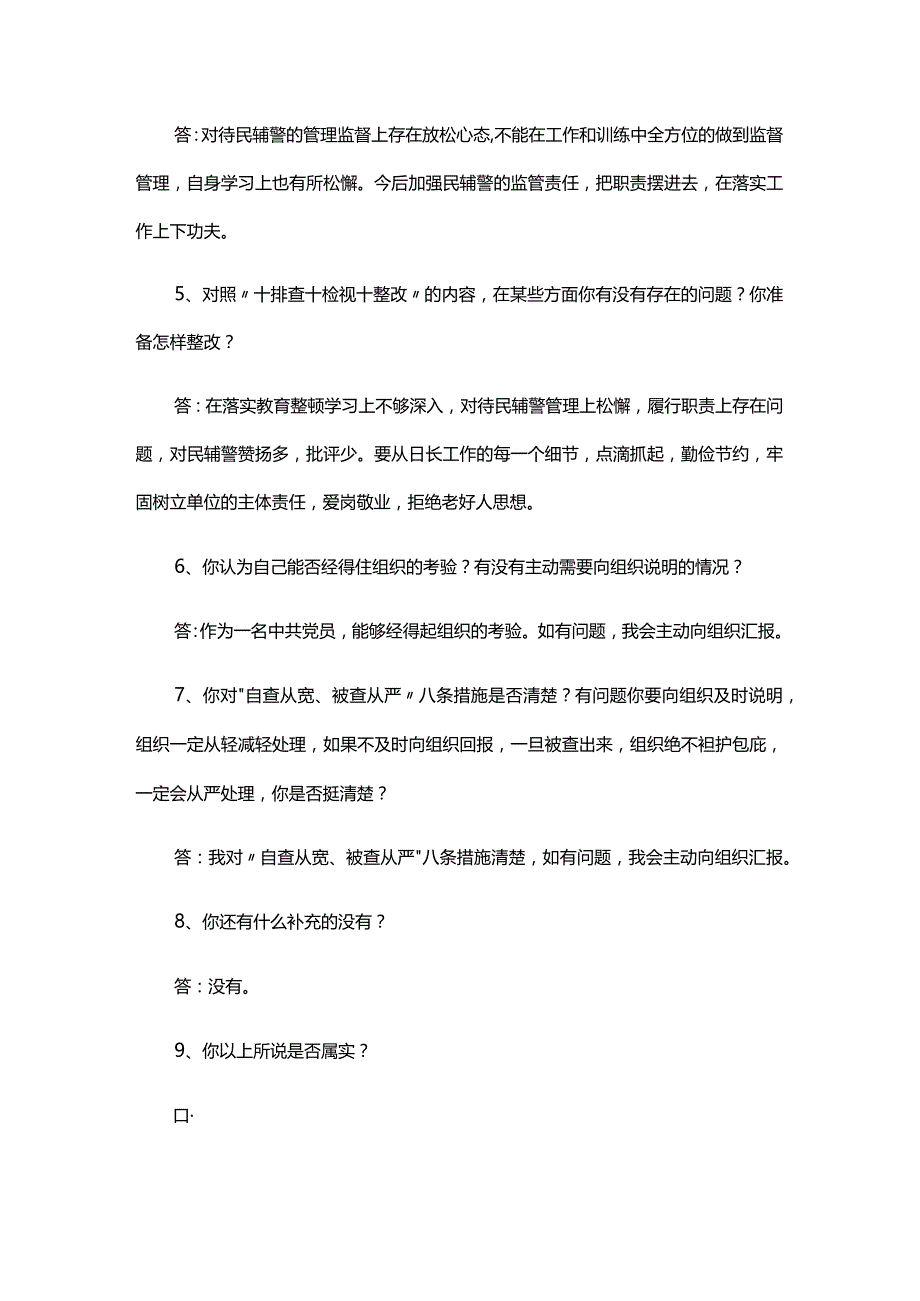 专题民主生活会谈心谈话记录五篇.docx_第3页