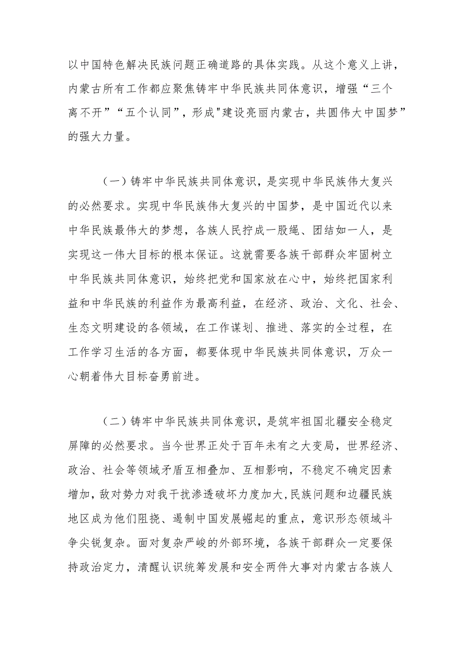 【最新党政公文】“铸牢中华民族共同体意识”专题党课讲稿（整理版）（完整版）.docx_第2页