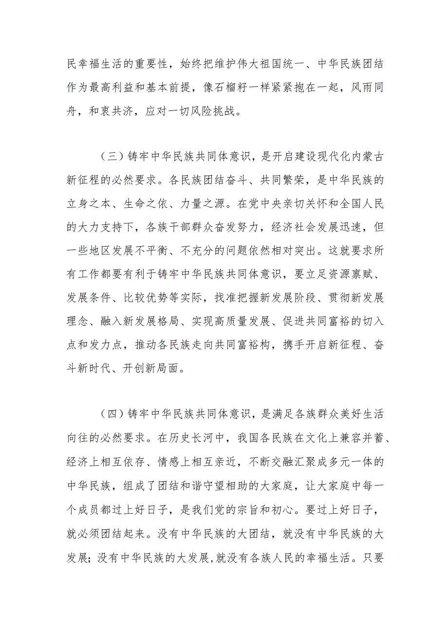 【最新党政公文】“铸牢中华民族共同体意识”专题党课讲稿（整理版）（完整版）.docx_第3页