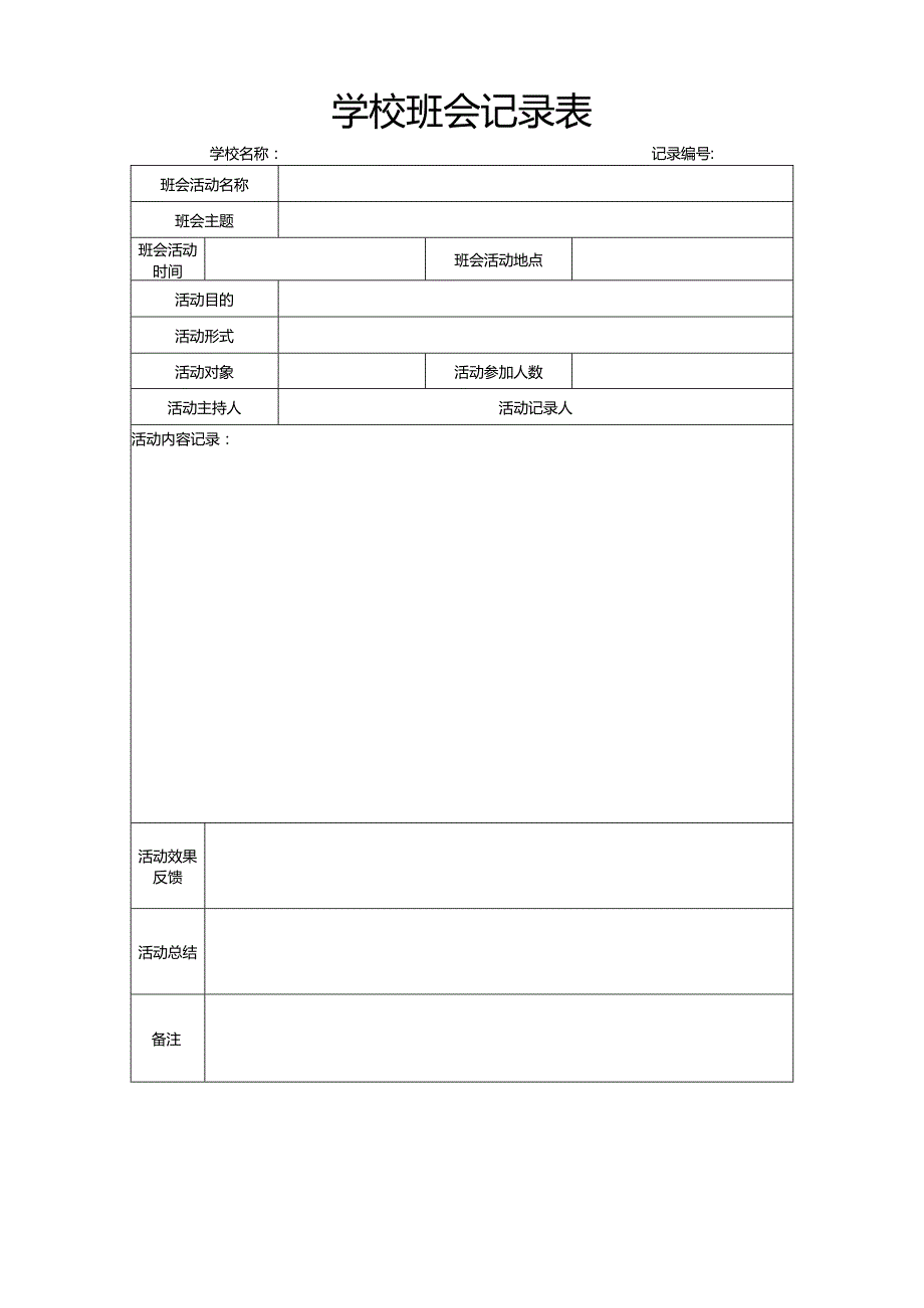 中学习方法主题班会.docx_第3页